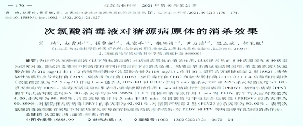 微酸性電解水在豬場養(yǎng)殖行業(yè)的應(yīng)用