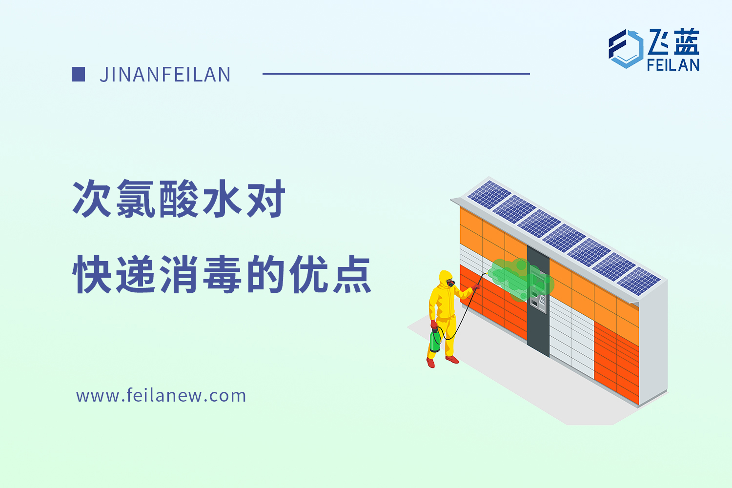 疫情期间为什么收发快递、团购时建议选择次氯酸水消毒