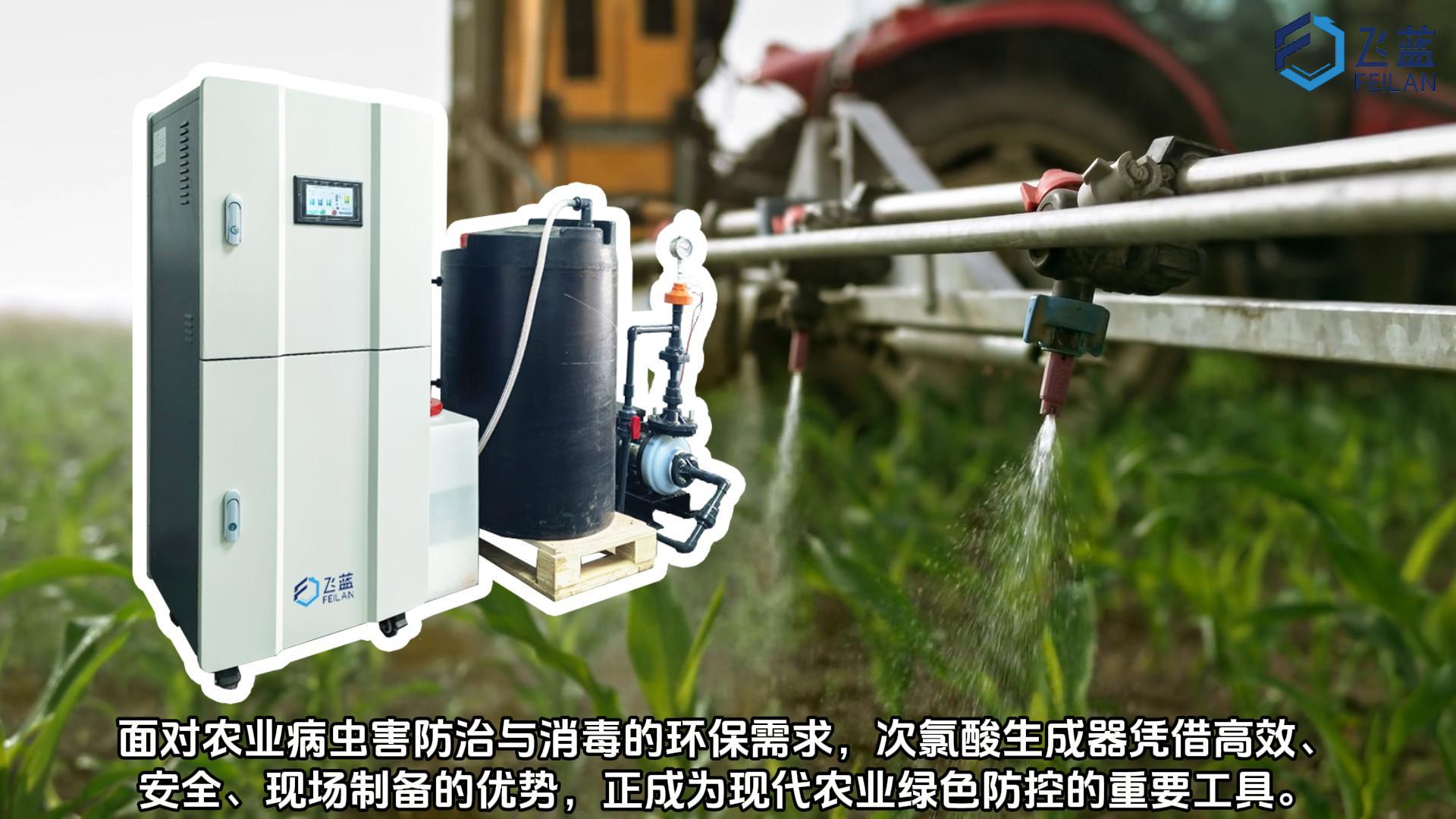 飞蓝次氯酸生成器凭借高效，安全，随制随用的优势，成为现代农业发展绿色防控的重要设备。
