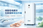 微酸性电解水（次氯酸水）：水产保鲜的绿色
