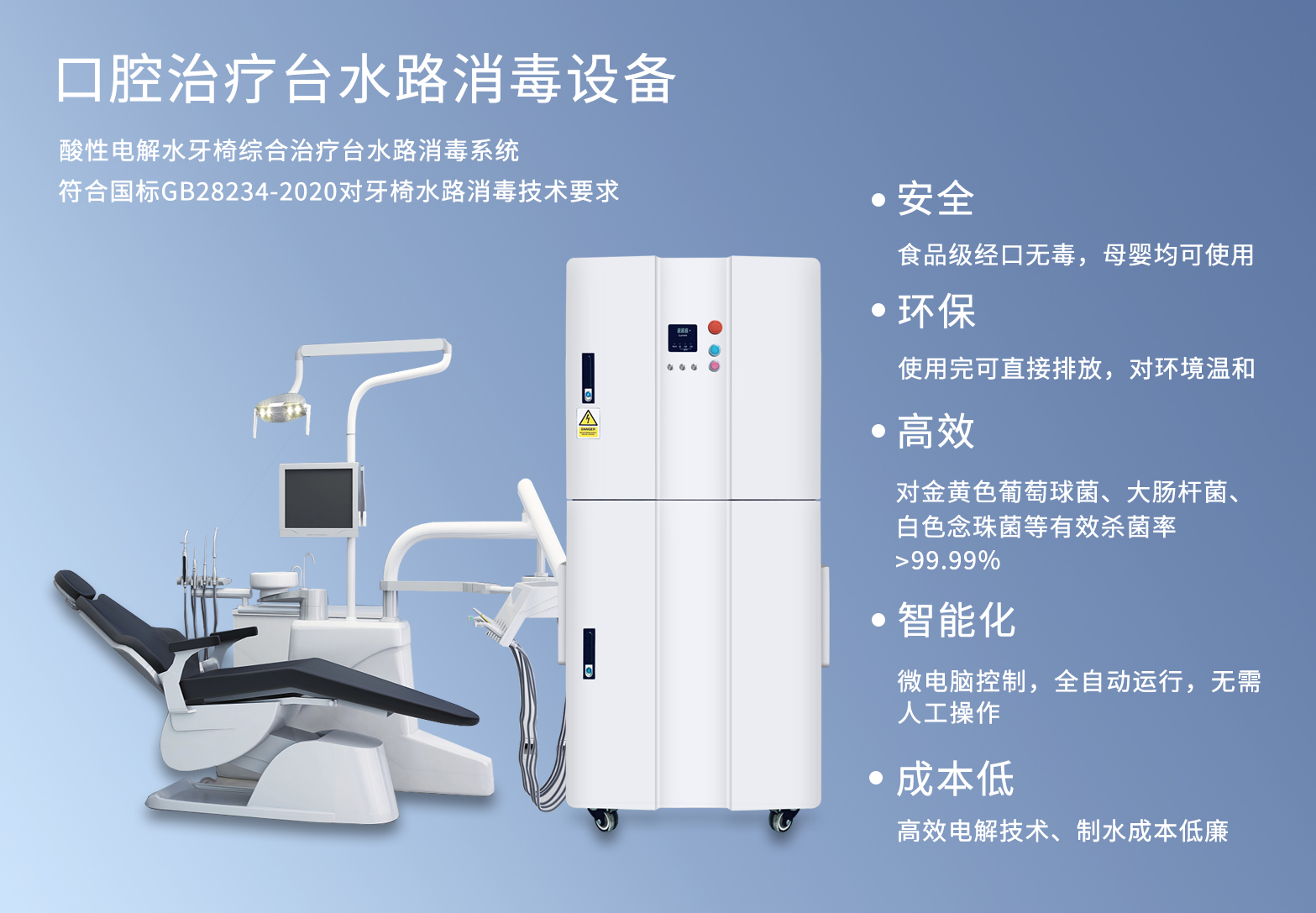 口腔科管路消毒系统（酸性电解水生成器）应用案例(图1)